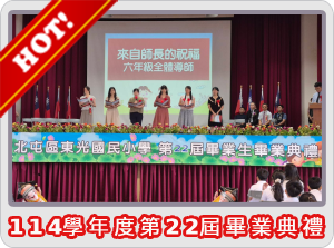 114學年度第22屆畢業典禮