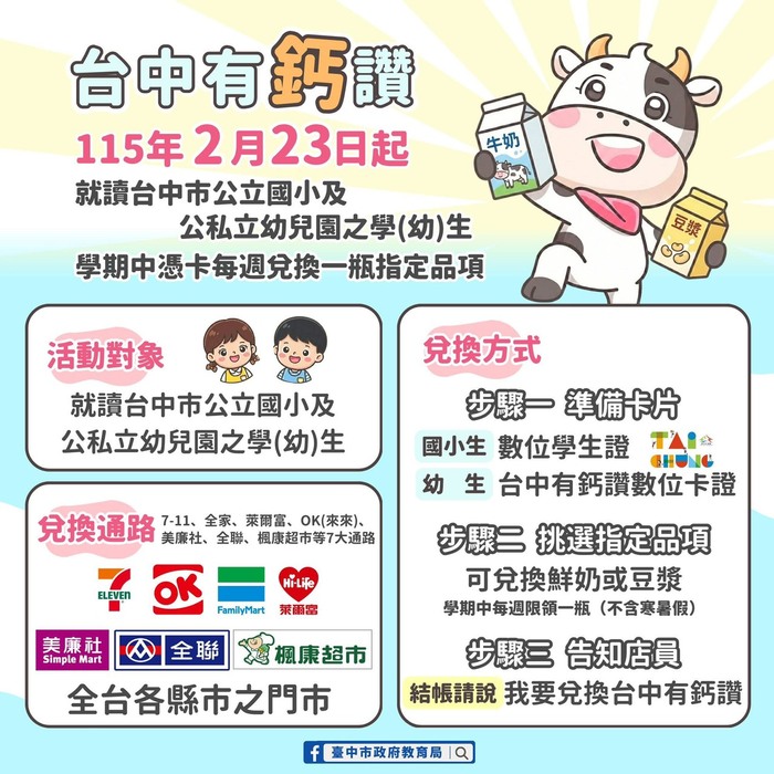台中有鈣讚