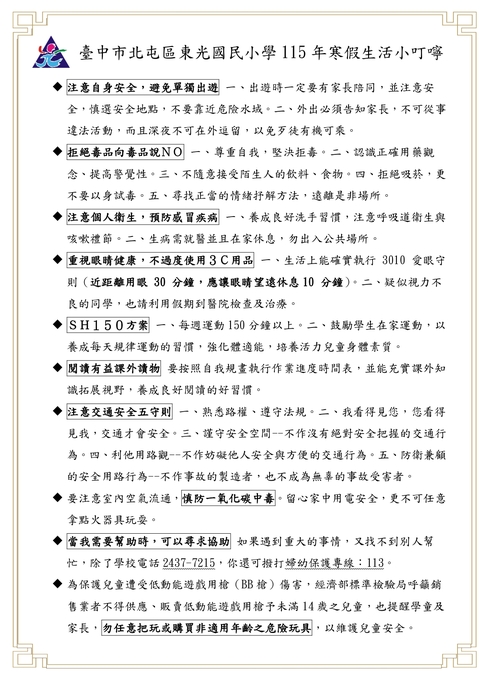 115年寒假生活小叮嚀1圖片