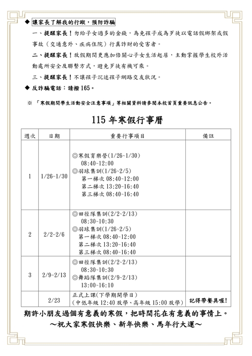 115年寒假生活小叮嚀2圖片