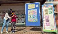 「母語融入品德教育」宣導活動