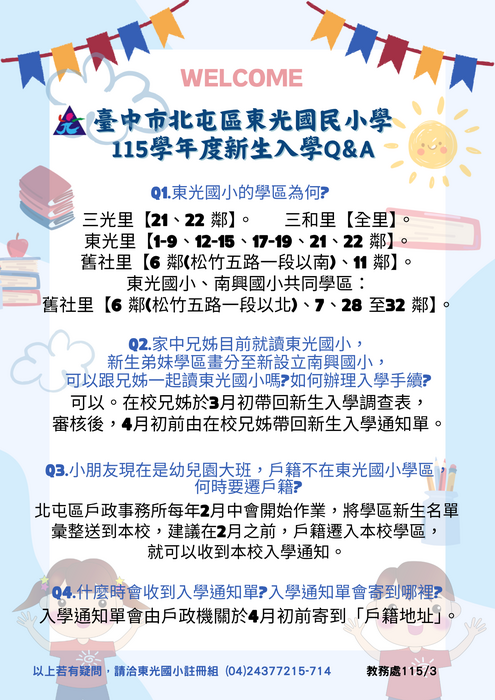 115學年度新生入學QA