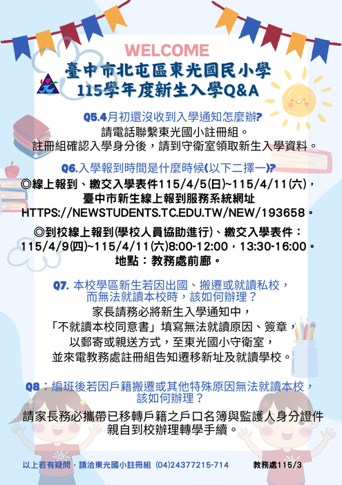 115學年度新生入學QA-2