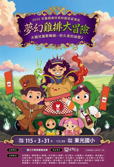 大開劇團蒞校演出