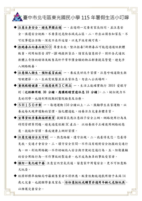 115年暑假生活小叮嚀1