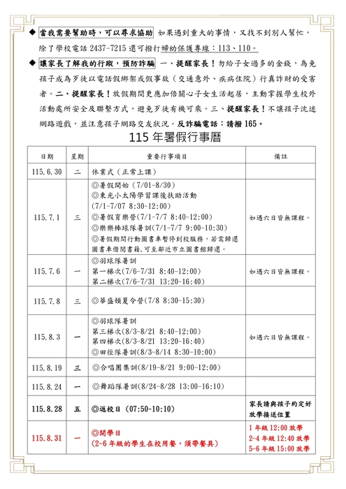 115年暑假生活小叮嚀2