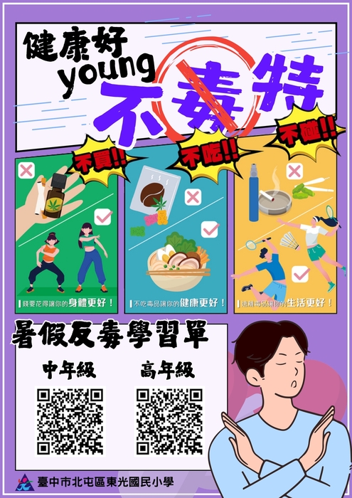 暑假反毒學習單圖片