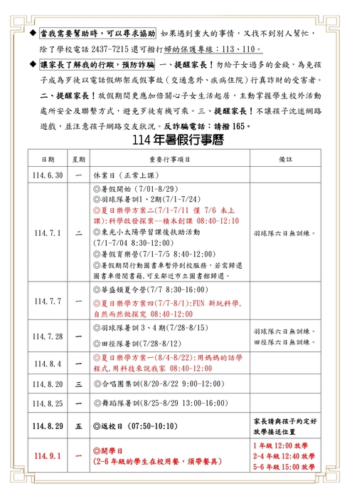 114年寒假生活小叮嚀圖片