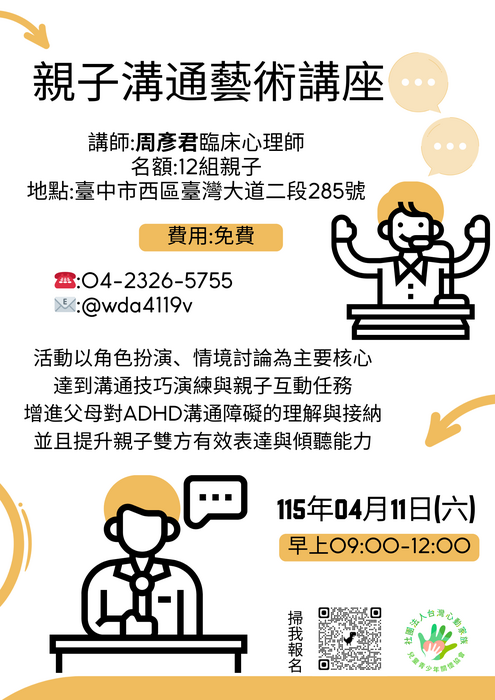 親子溝通藝術講座