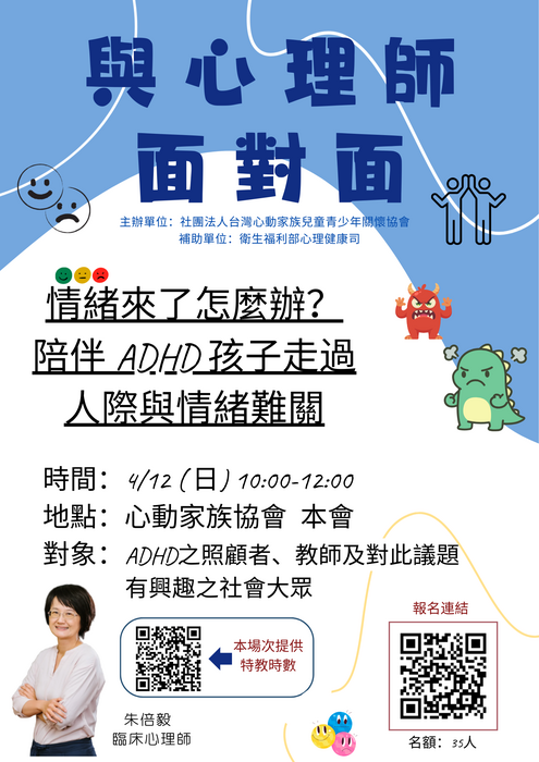 與心理師面對面