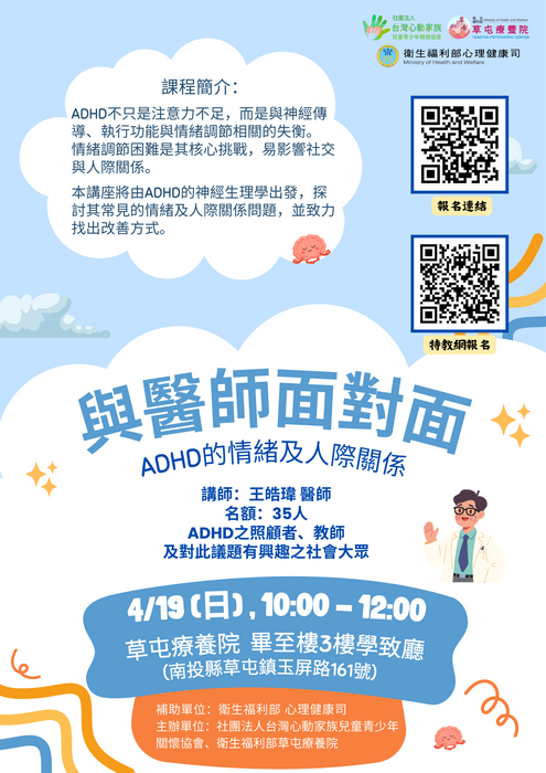 與醫師面對面