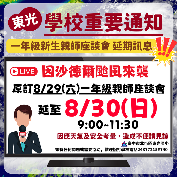 延期說明