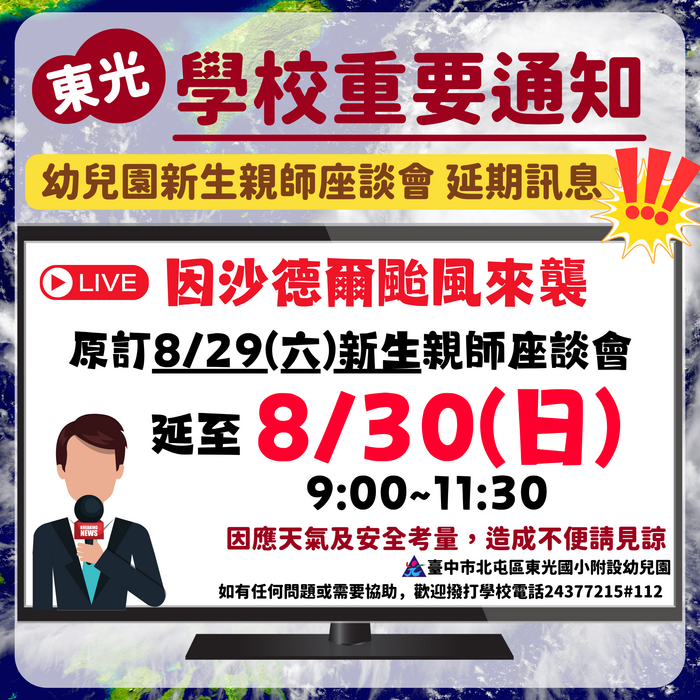 延期說明