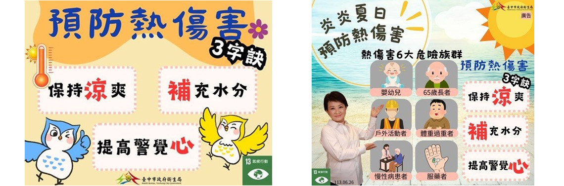 連結到預防熱傷害衛教宣導