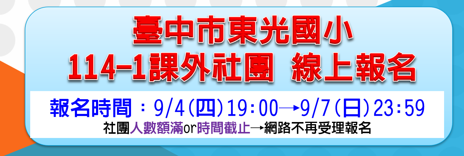 連結到114-1課外社團