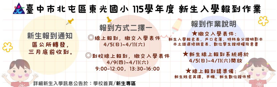 115學年度新生入學