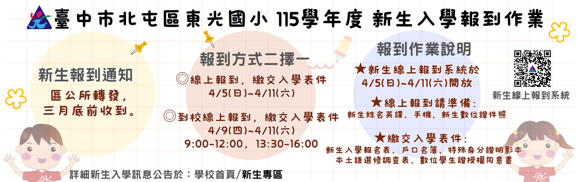 115學年度新生入學