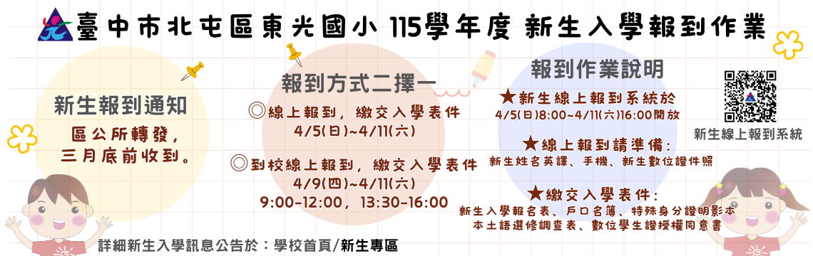 115學年度新生入學