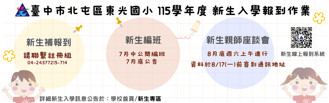 115學年度新生入學