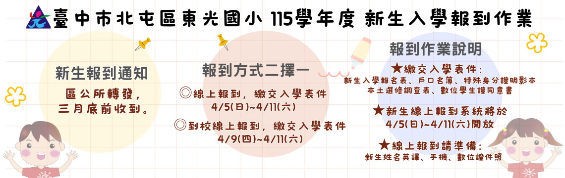 115學年度新生入學