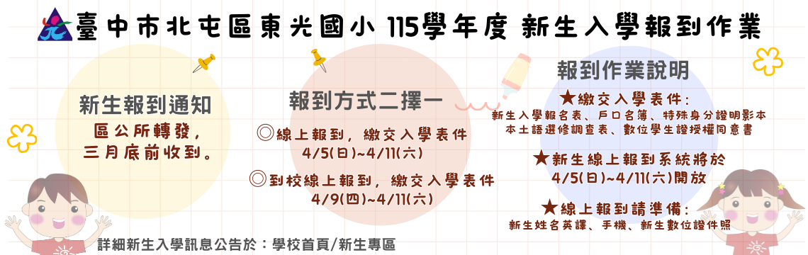 115學年度新生入學