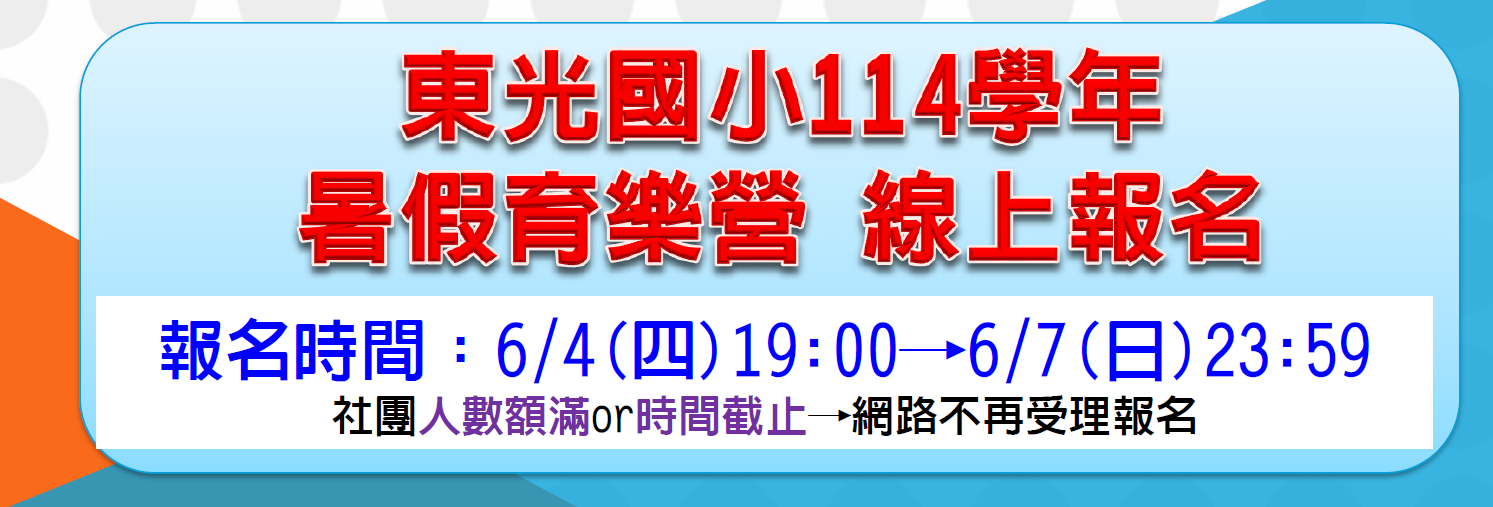 114暑假育樂營