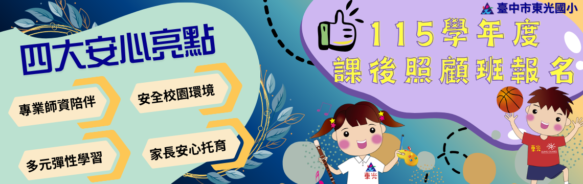 115_課後照顧報名