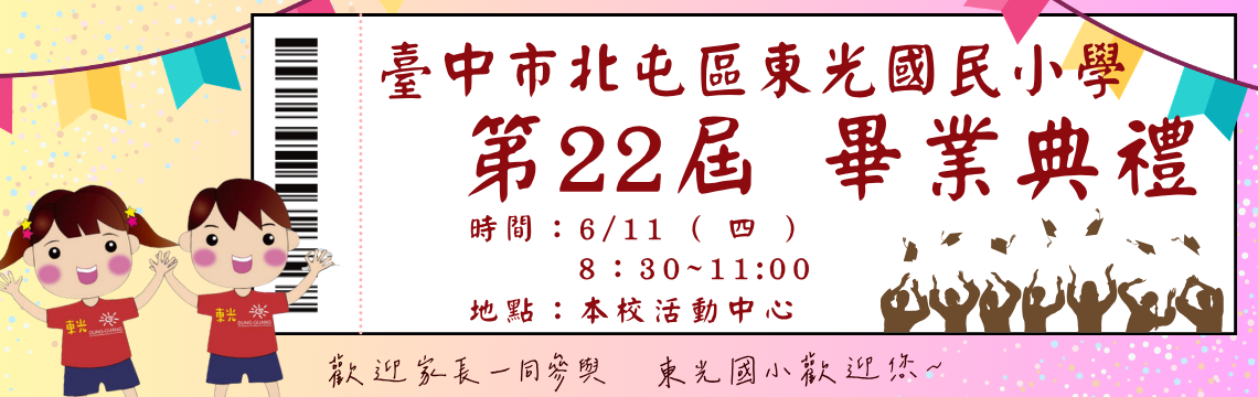 114畢業典禮