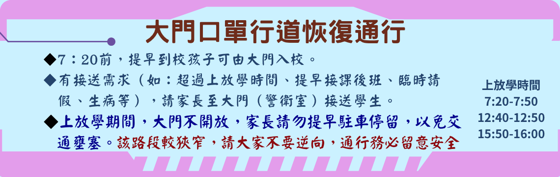 大門口單行道恢復通行